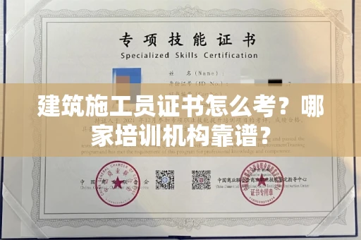 合肥建筑施工员证书怎么考?哪家培训机构靠谱?