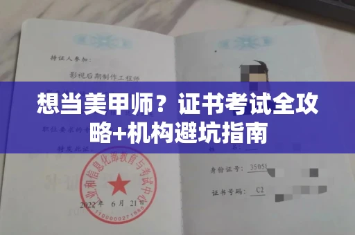 合肥想当美甲师？证书考试全攻略+机构避坑指南
