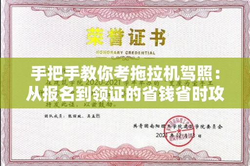 合肥手把手教你考拖拉机驾照:从报名到领证的省钱省时攻略